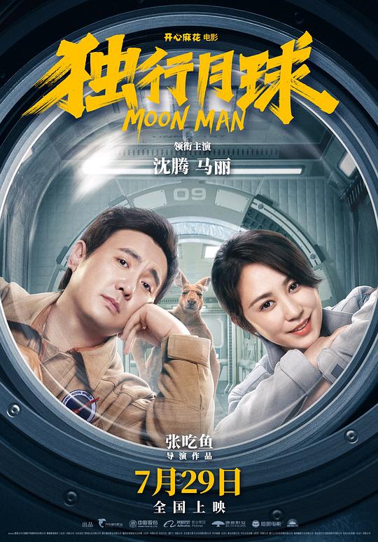 独行月球[高码版][国语配音/中文字幕].Moon.Man.2022.2160p.WEB-DL.H265.AAC-BOOM 12.92GB